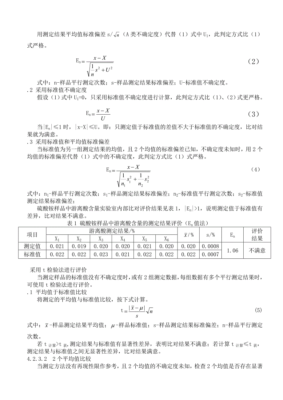 能力验证实验室内比对结果的判定原则_第2页