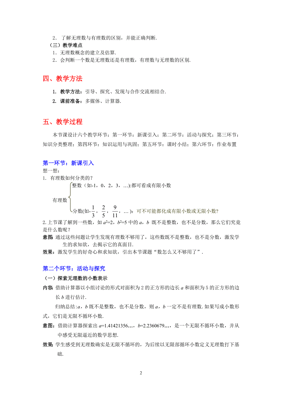 数怎么又不够用了（二）教学设计.doc_第2页