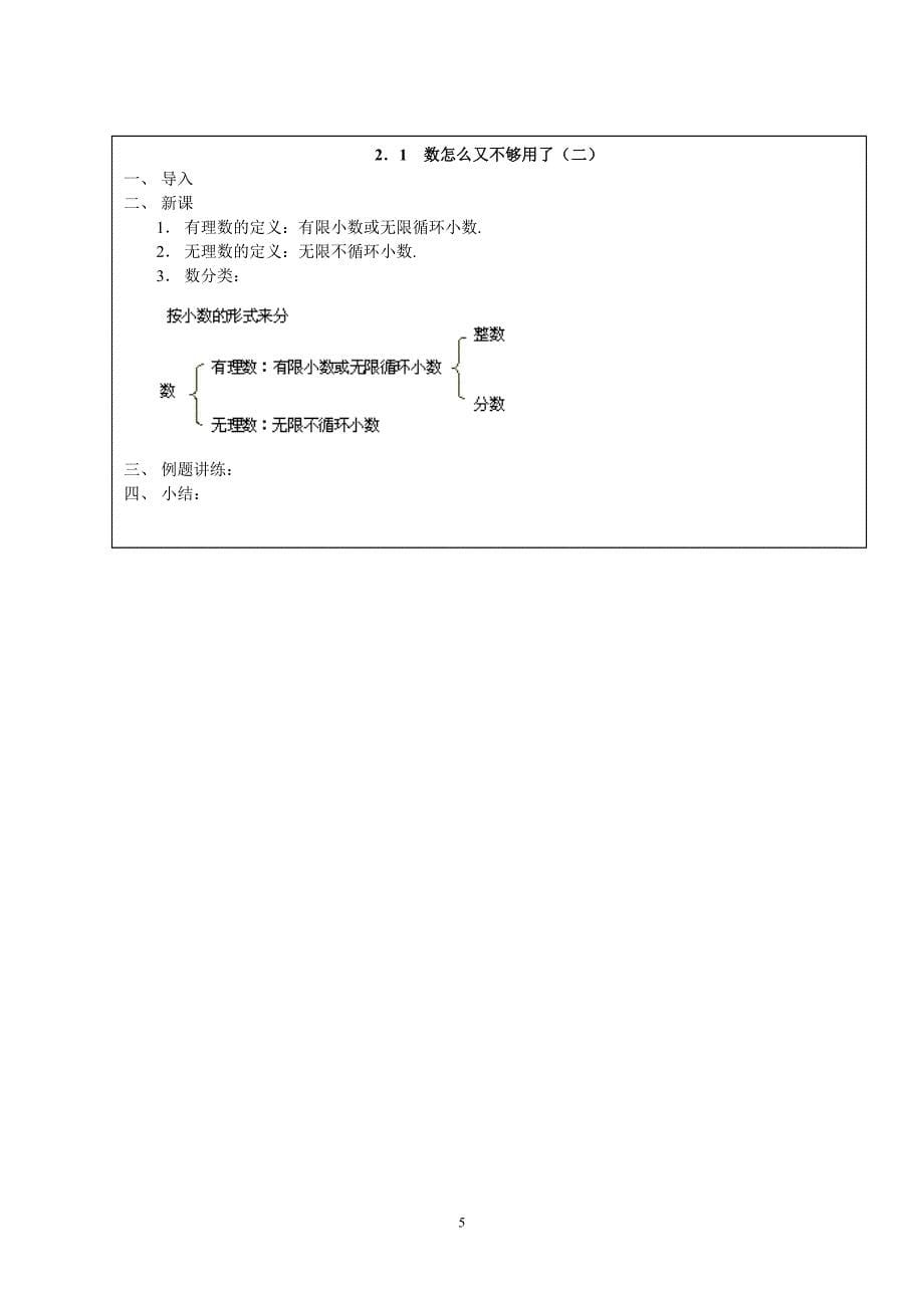 数怎么又不够用了（二）教学设计.doc_第5页