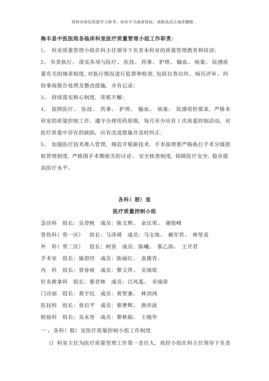 医疗质量管理责任体系样本_第3页