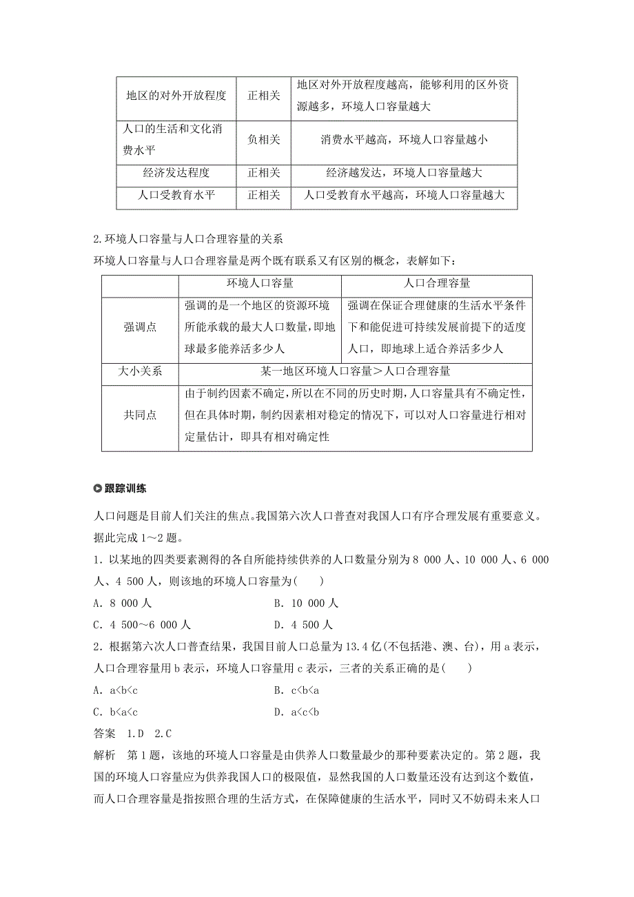 新教材 高中地理第一章人口的变化第三节人口的合理容量学案新人教版必修2_第4页