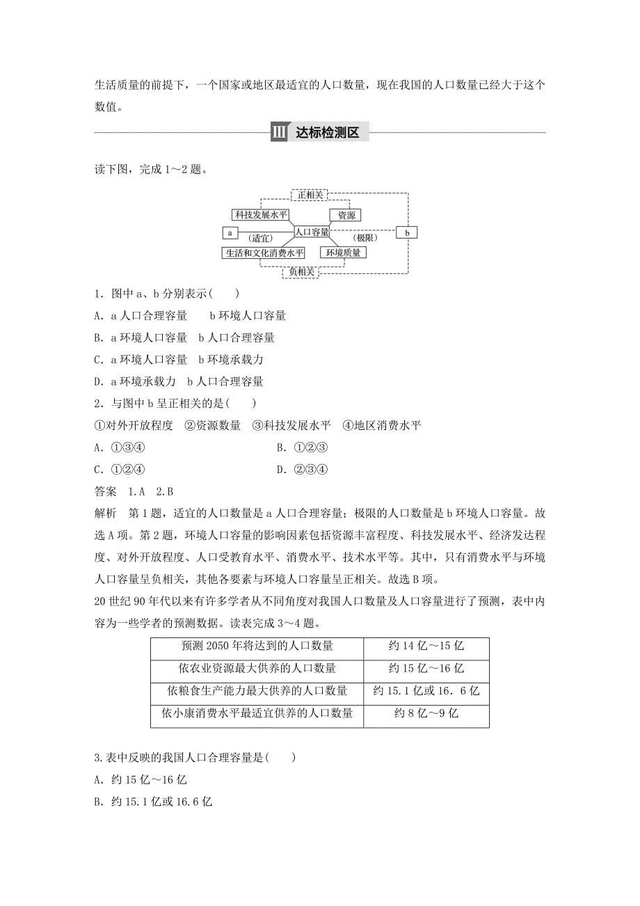 新教材 高中地理第一章人口的变化第三节人口的合理容量学案新人教版必修2_第5页