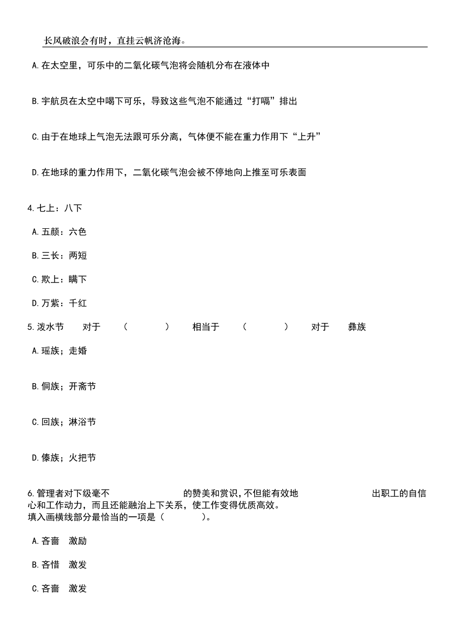 2023年06月湖南省嘉禾县公开招聘59名医疗卫生事业单位工作人员笔试题库含答案详解_第2页