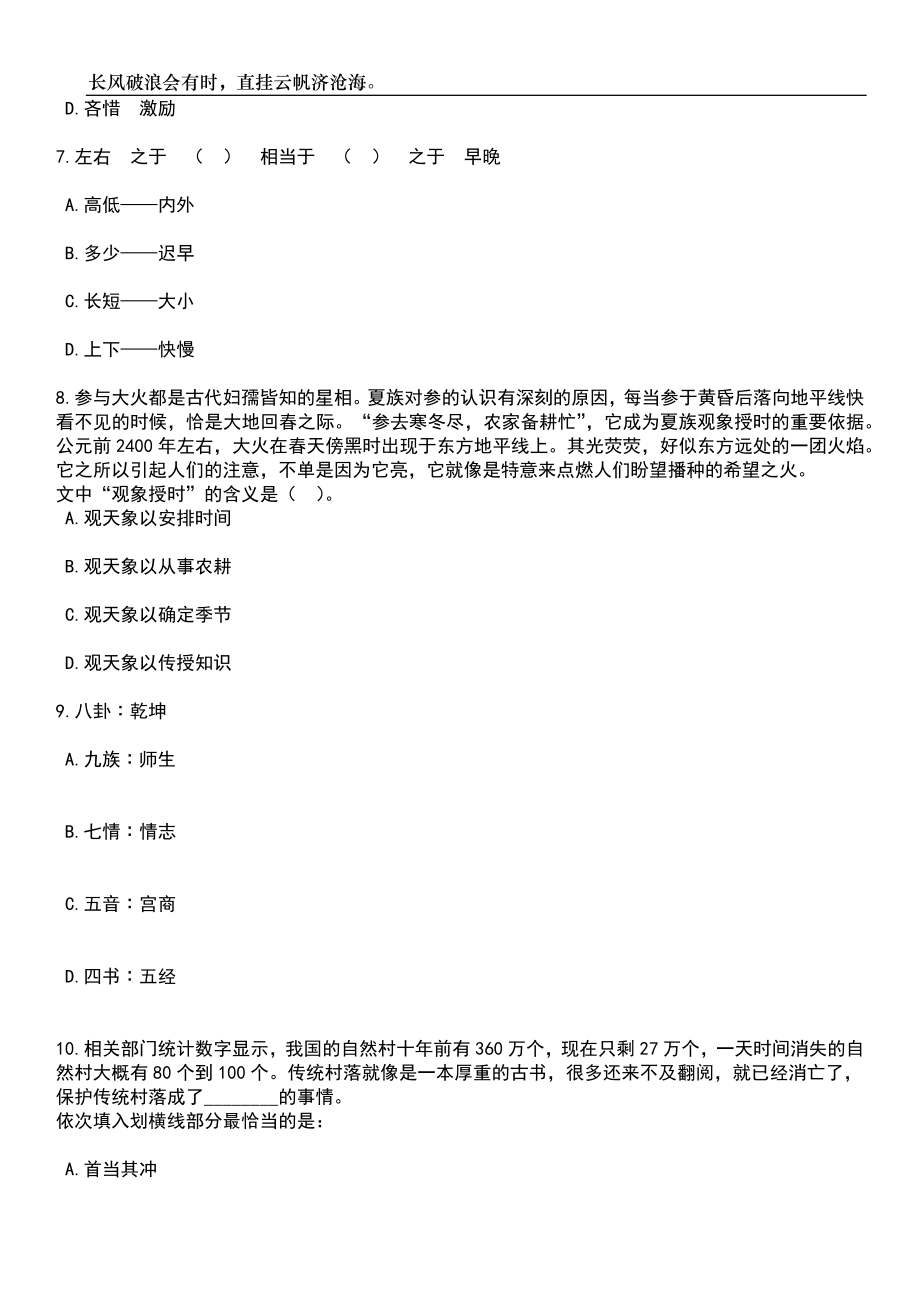 2023年06月湖南省嘉禾县公开招聘59名医疗卫生事业单位工作人员笔试题库含答案详解_第3页