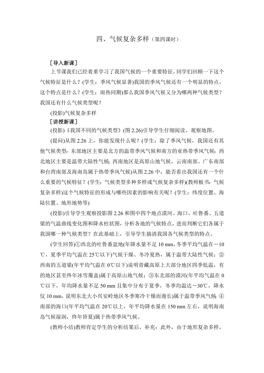 224气候复杂多样（教育精品）_第1页