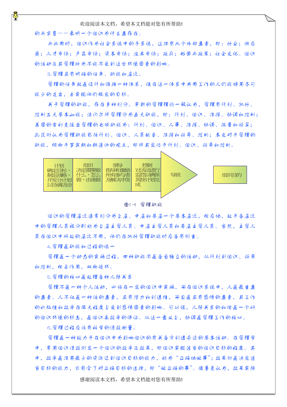 管理与管理学_第3页