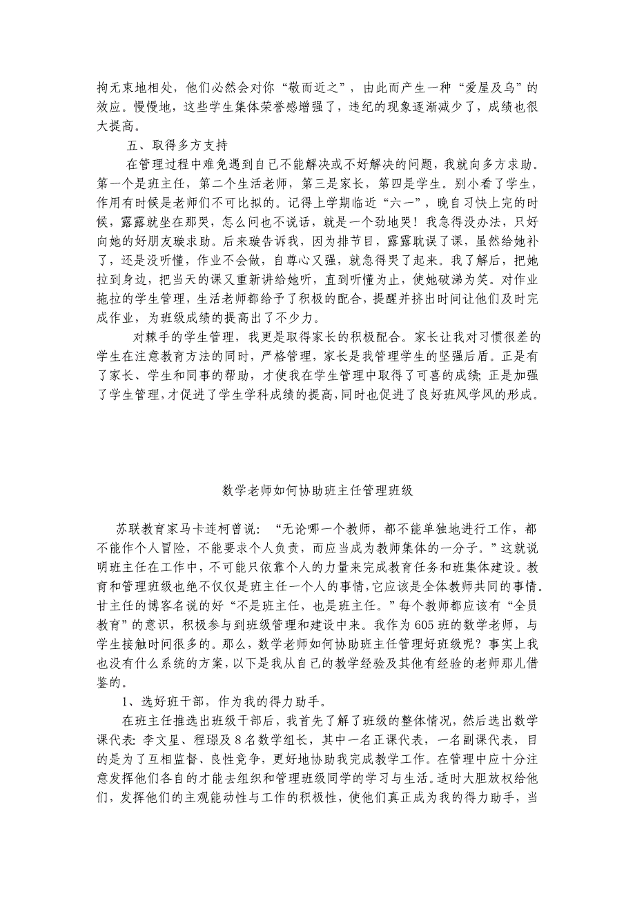 科任老师如何管理班级.doc_第3页