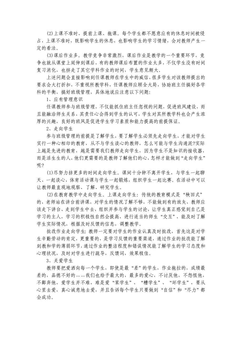 科任老师如何管理班级.doc_第5页