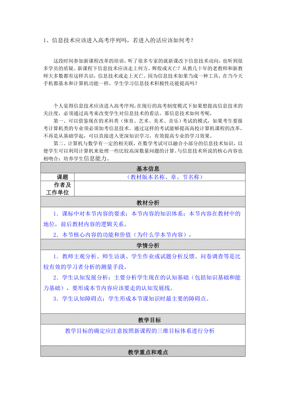 高中信息素养.doc_第2页