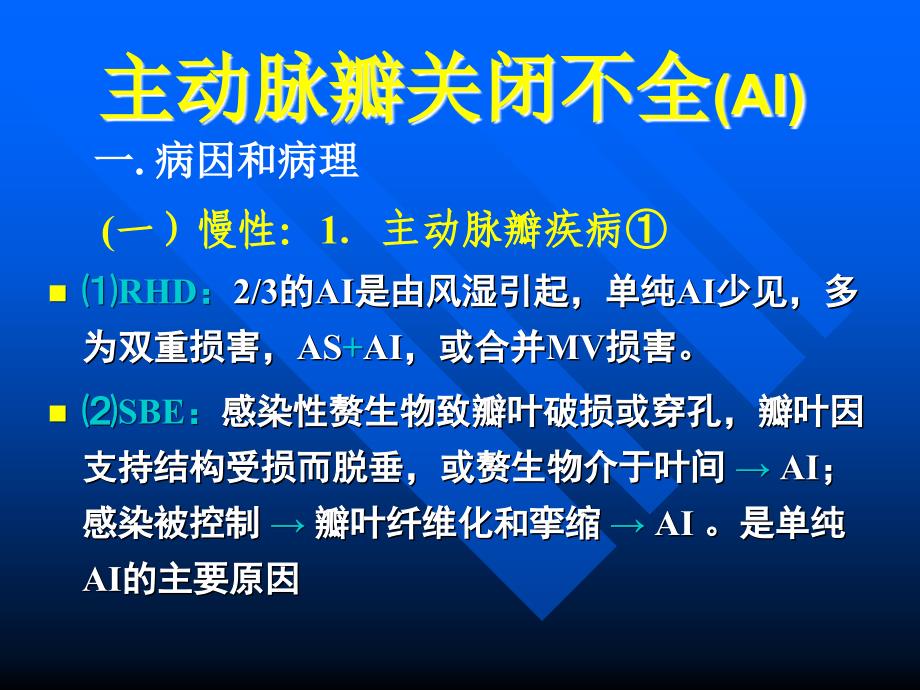 主动脉瓣关闭不全ppt课件_第3页