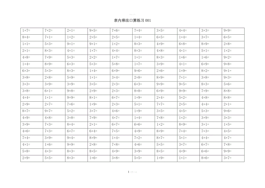 表内乘法口算练习1(共10份)_第1页