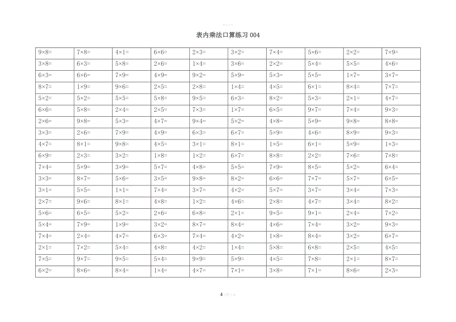 表内乘法口算练习1(共10份)_第4页