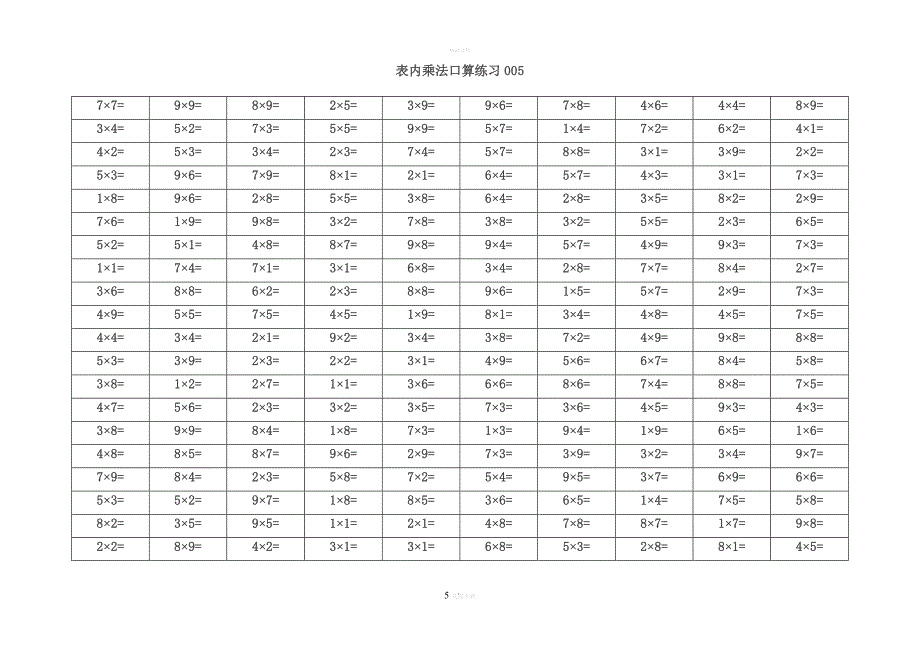 表内乘法口算练习1(共10份)_第5页