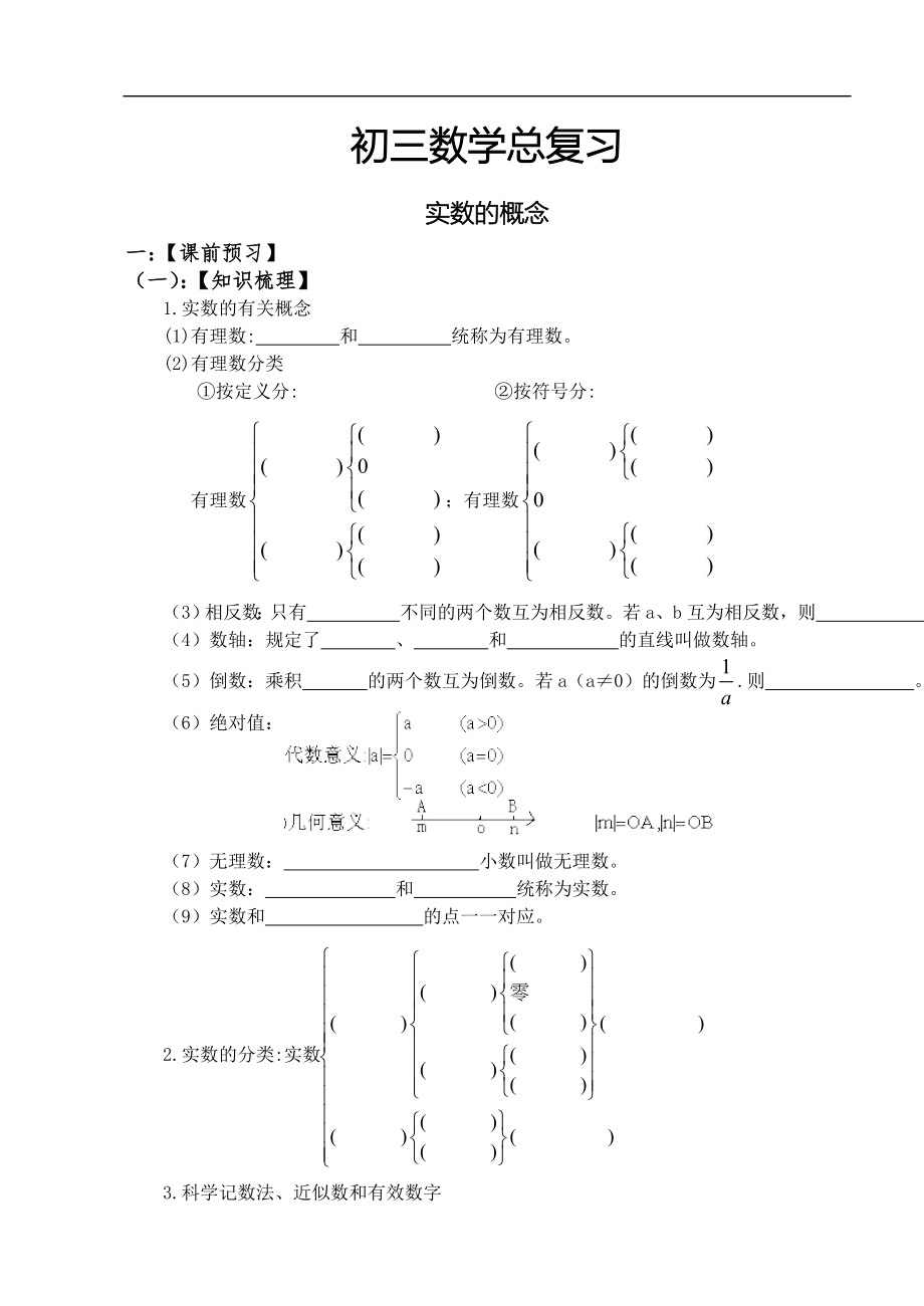 初中数学总复习导学案_第1页