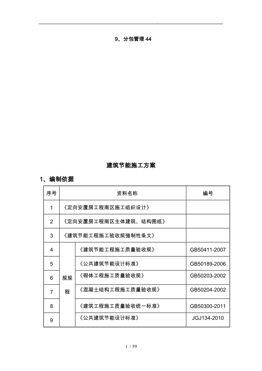 建筑节能专项方案_第2页