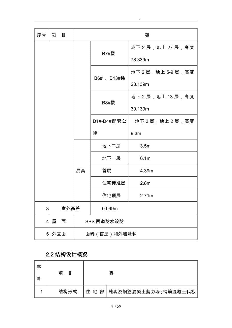 建筑节能专项方案_第5页