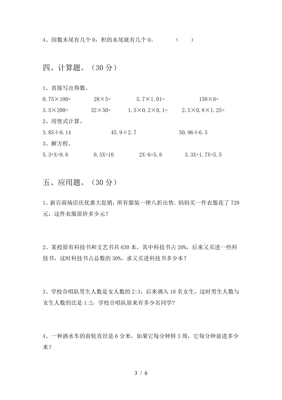 2021年西师大版六年级数学(下册)第一次月考试题及答案(全面).doc_第3页