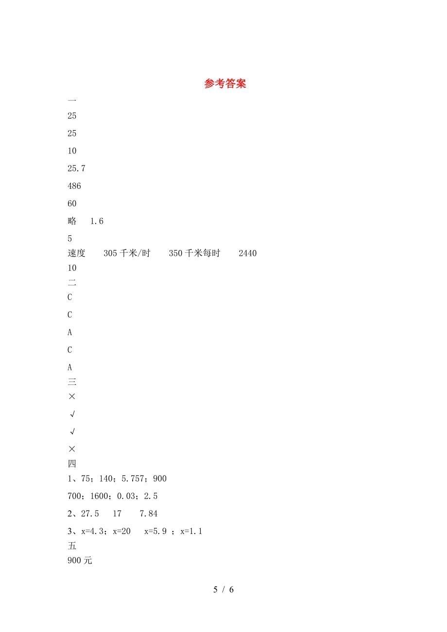 2021年西师大版六年级数学(下册)第一次月考试题及答案(全面).doc_第5页