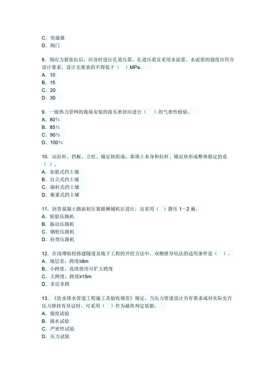 2012二级建造师市政工程实务模拟试题及答案4_第2页