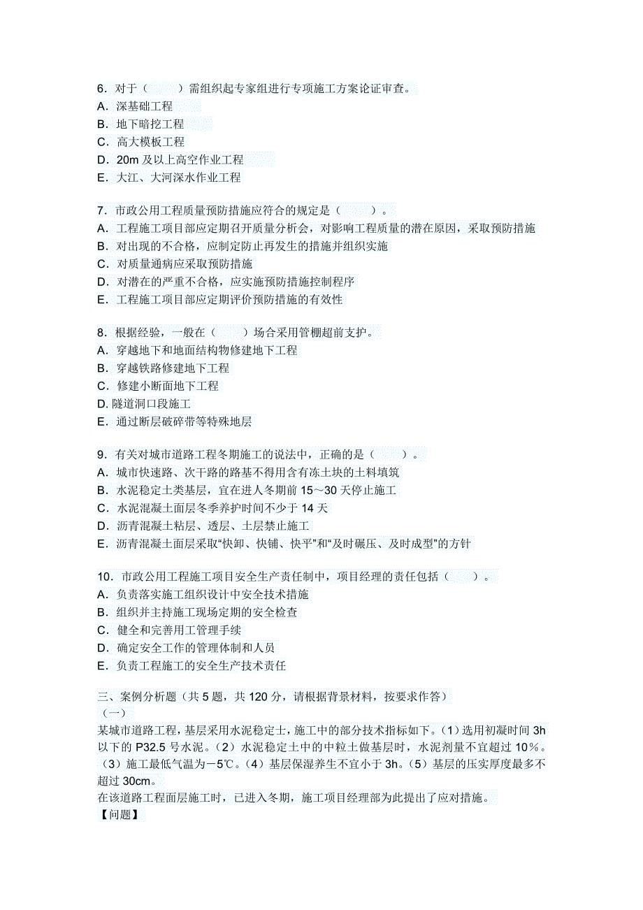 2012二级建造师市政工程实务模拟试题及答案4_第5页