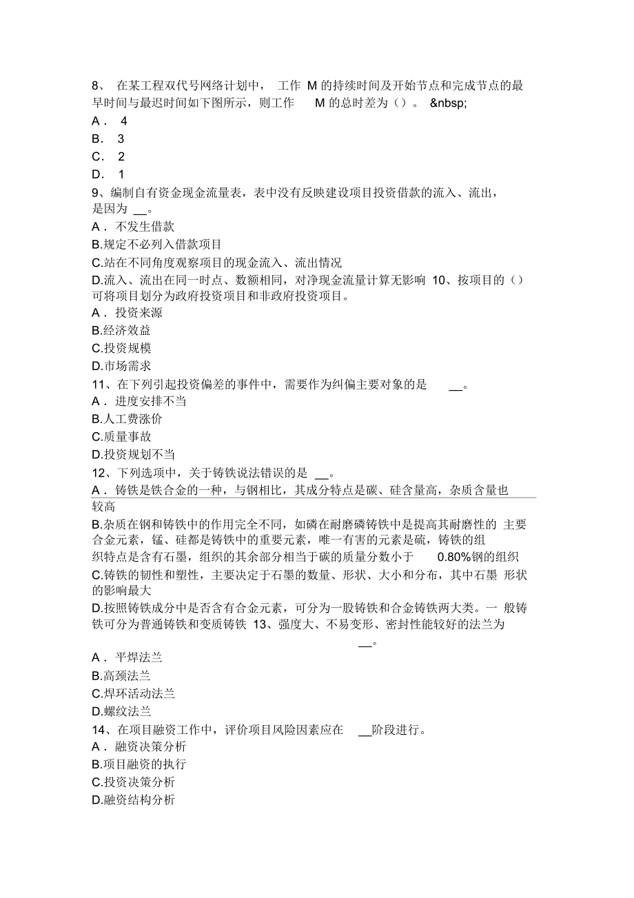 造价师《理论与法规》辅导：工程造价及其特征考试试卷_第2页