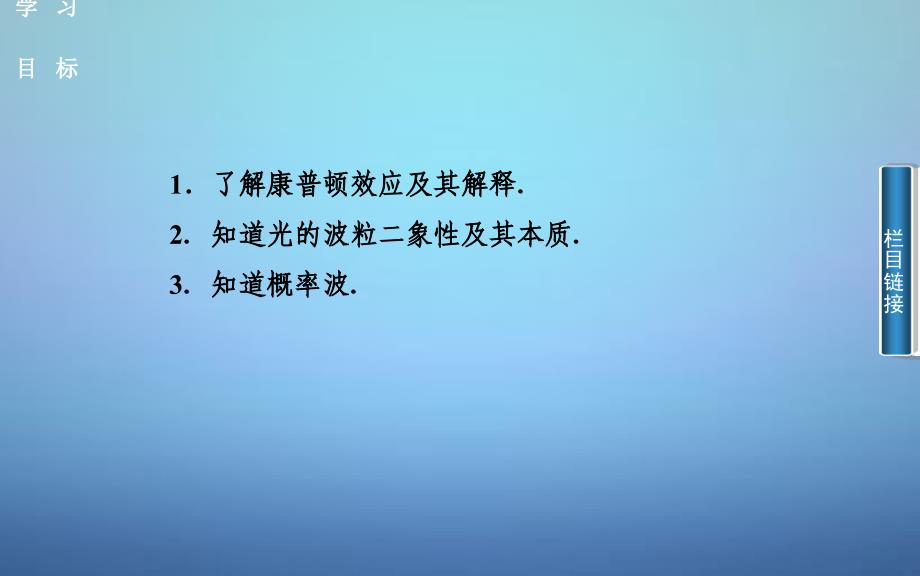 20222023高中物理第2章第34节康普顿效应及其解释光的波粒二象性课件粤教版选修35_第2页