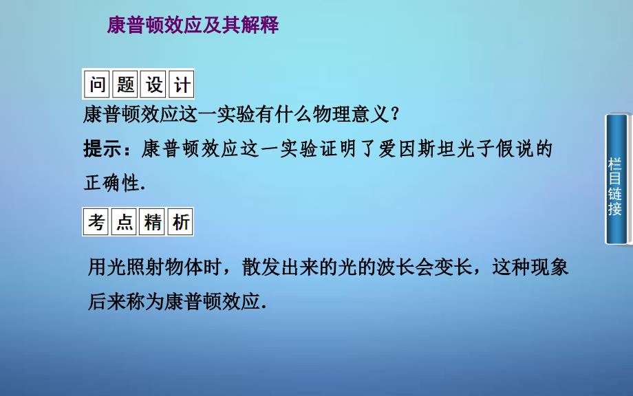 20222023高中物理第2章第34节康普顿效应及其解释光的波粒二象性课件粤教版选修35_第3页