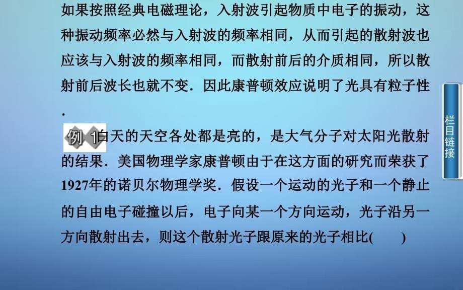 20222023高中物理第2章第34节康普顿效应及其解释光的波粒二象性课件粤教版选修35_第5页