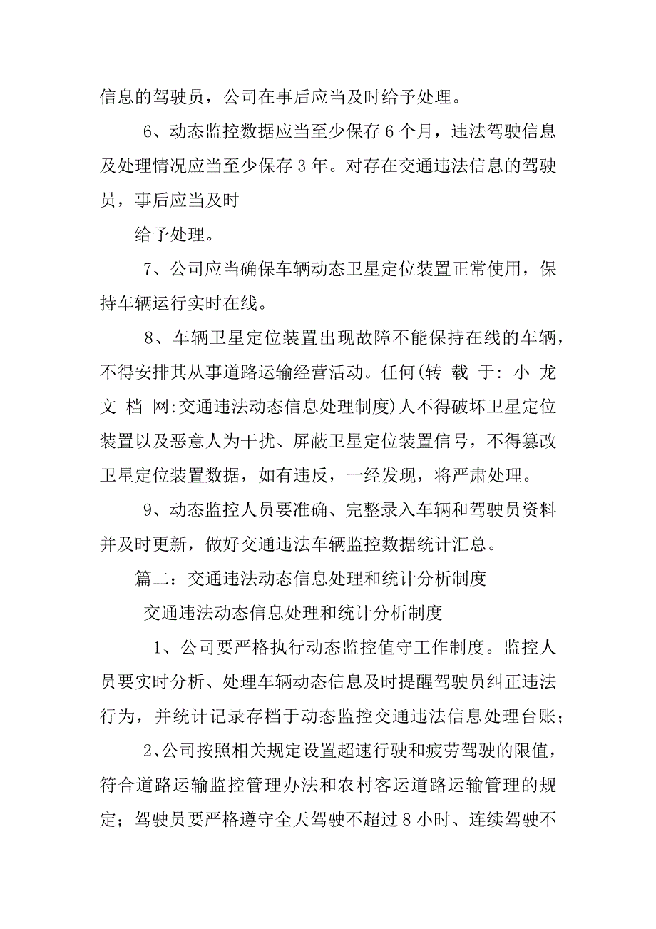 交通违法动态信息处理制度_第2页