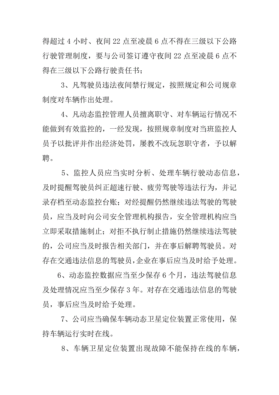 交通违法动态信息处理制度_第3页