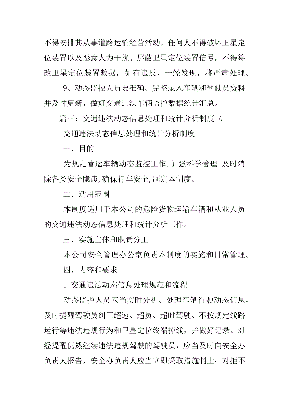 交通违法动态信息处理制度_第4页