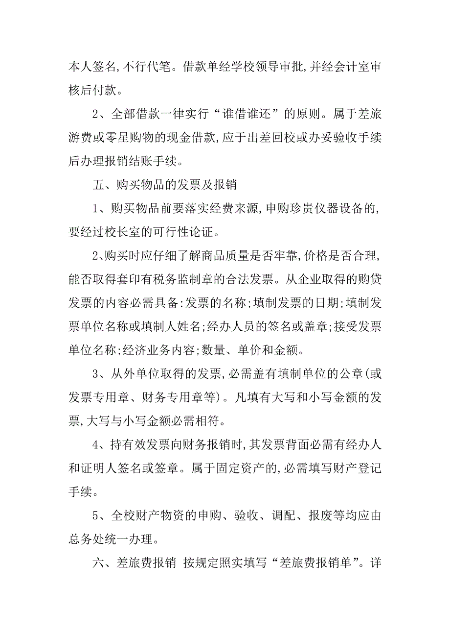 2023年中心学校财务管理制度(3篇)_第2页