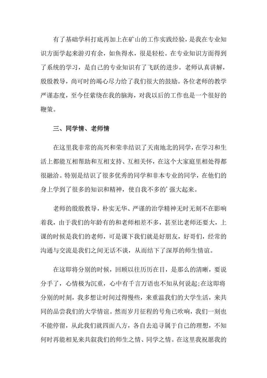 关于大学自我鉴定模板汇编九篇_第3页