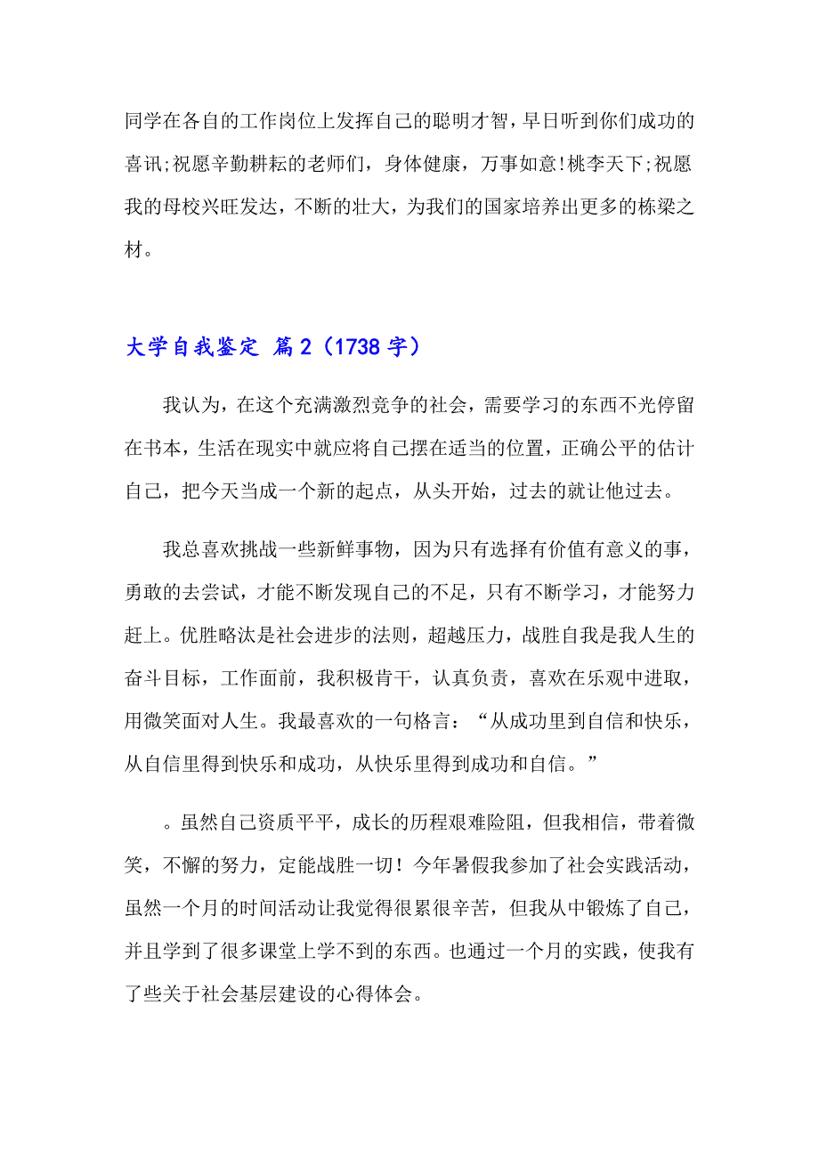 关于大学自我鉴定模板汇编九篇_第4页