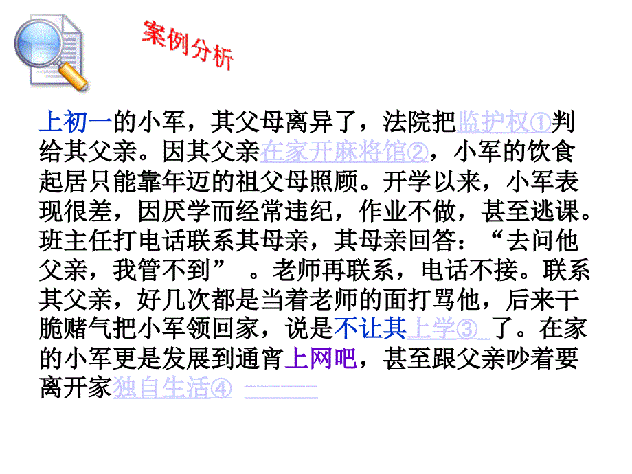 依法保护未成年子女的合法权益课件_第2页