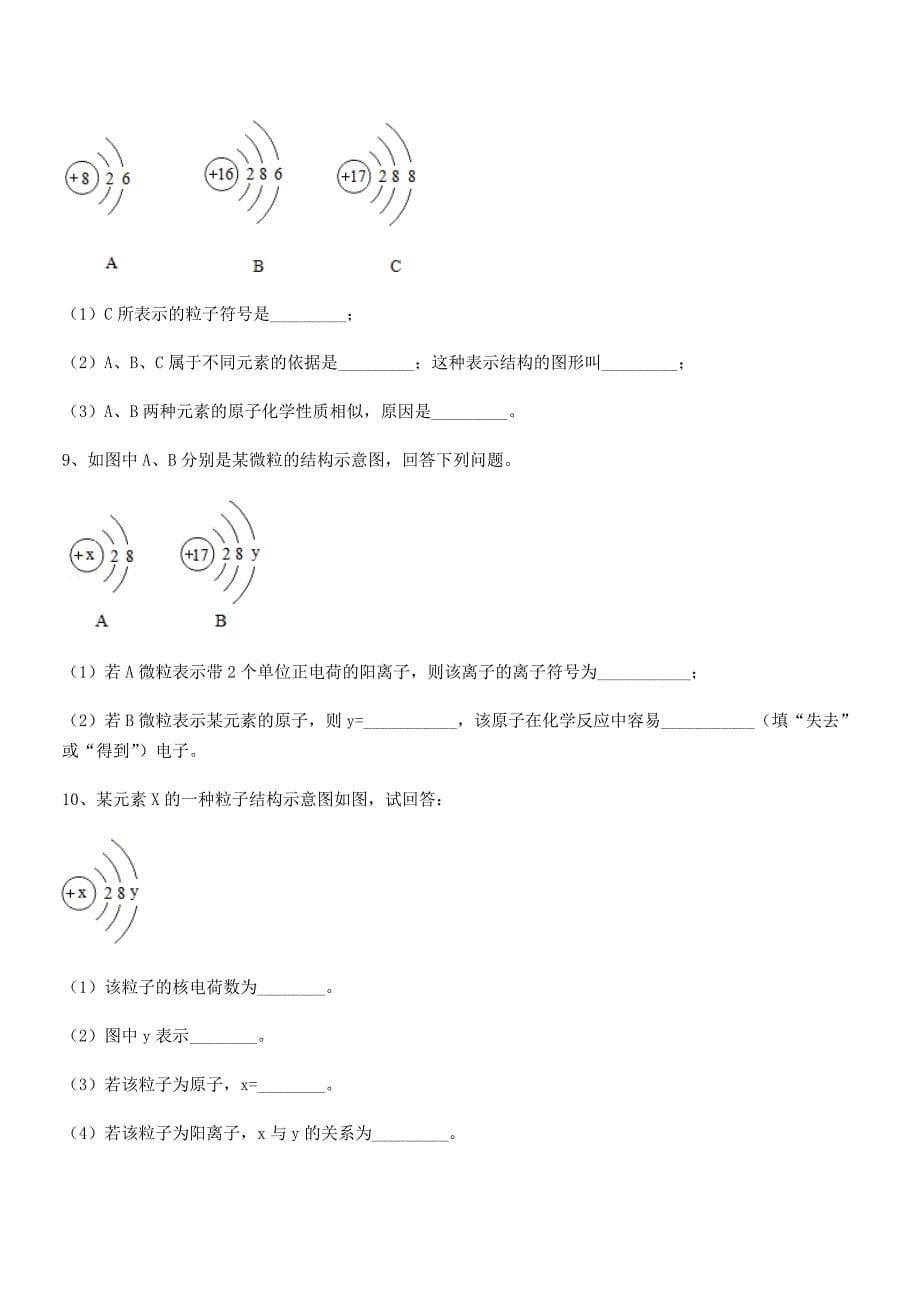 2019年度最新人教版九年级上册化学第三单元物质构成的奥秘期中考试卷完美版.docx_第5页