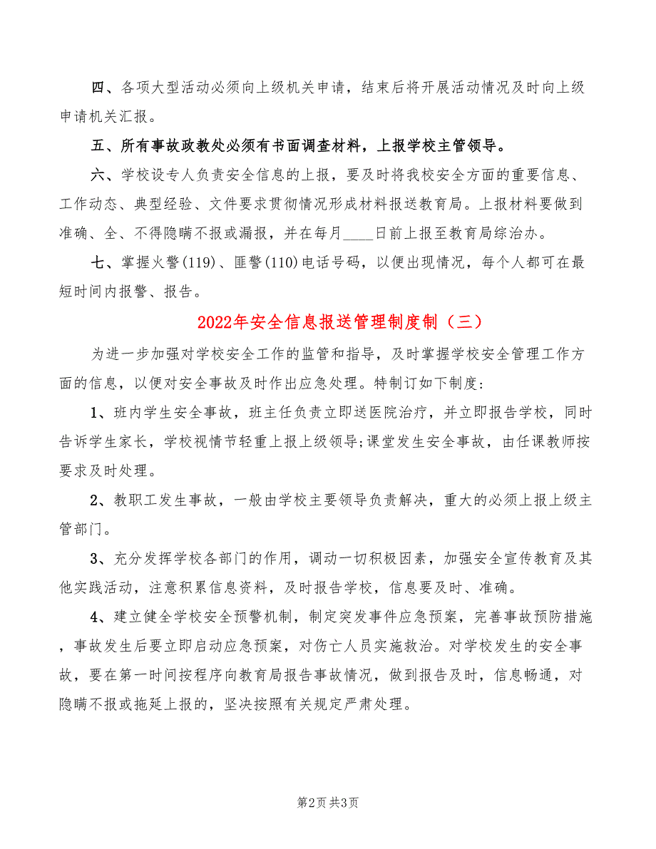 2022年安全信息报送管理制度制_第2页