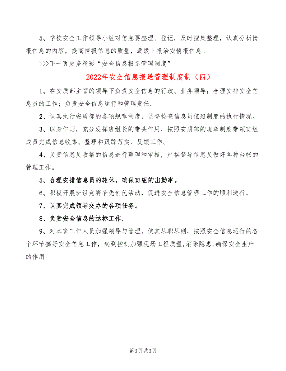 2022年安全信息报送管理制度制_第3页