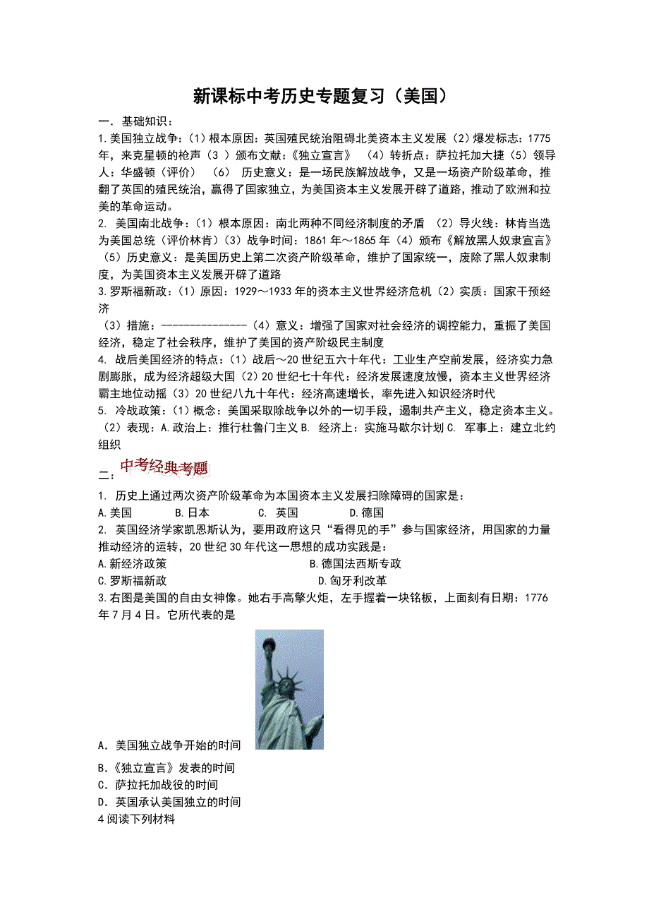新课标中考历史专题复习（美国）_第1页
