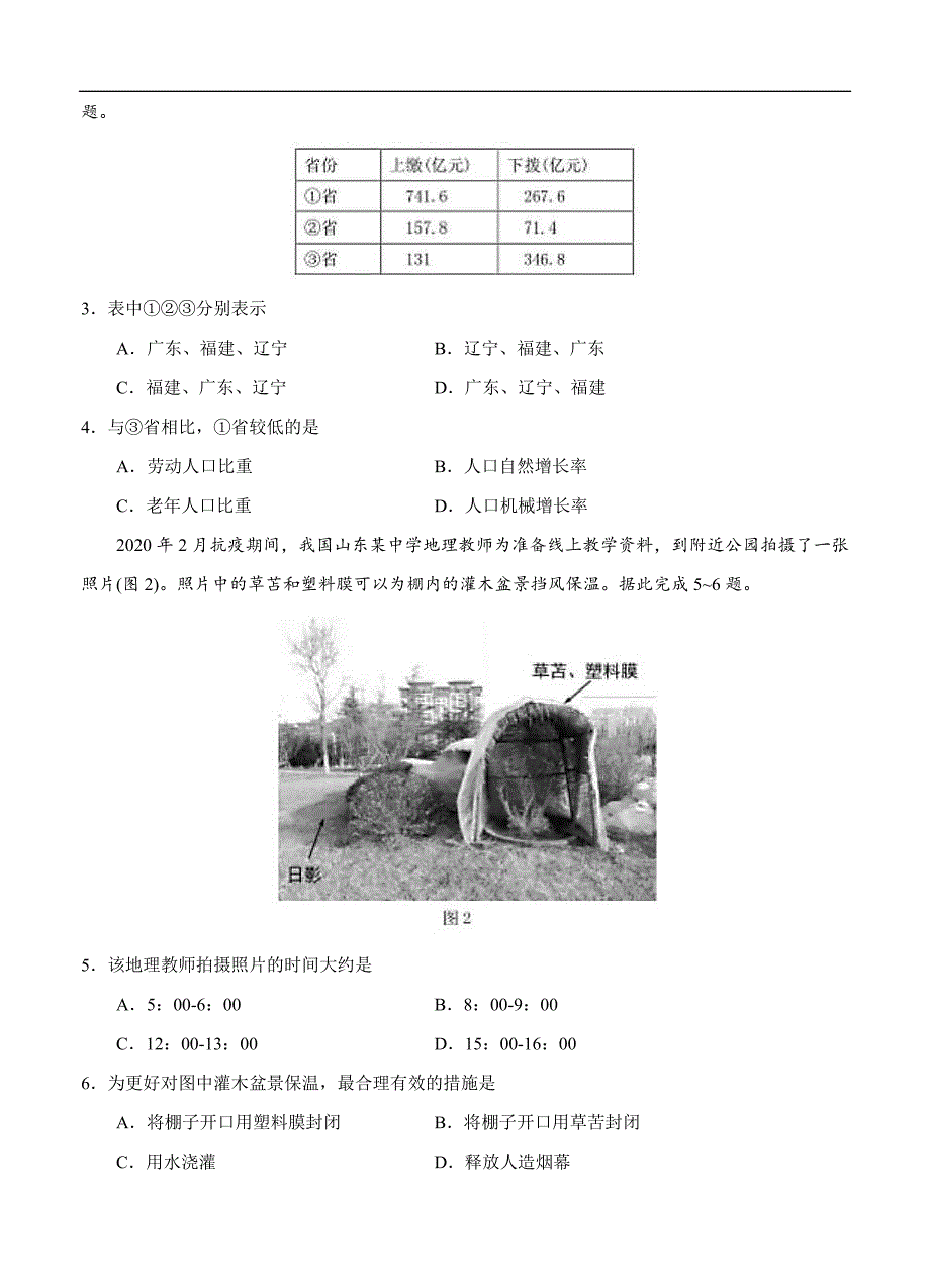 山东省淄博市2020届高三第一次模拟考试（4月）地理试题（含答案）.doc_第2页