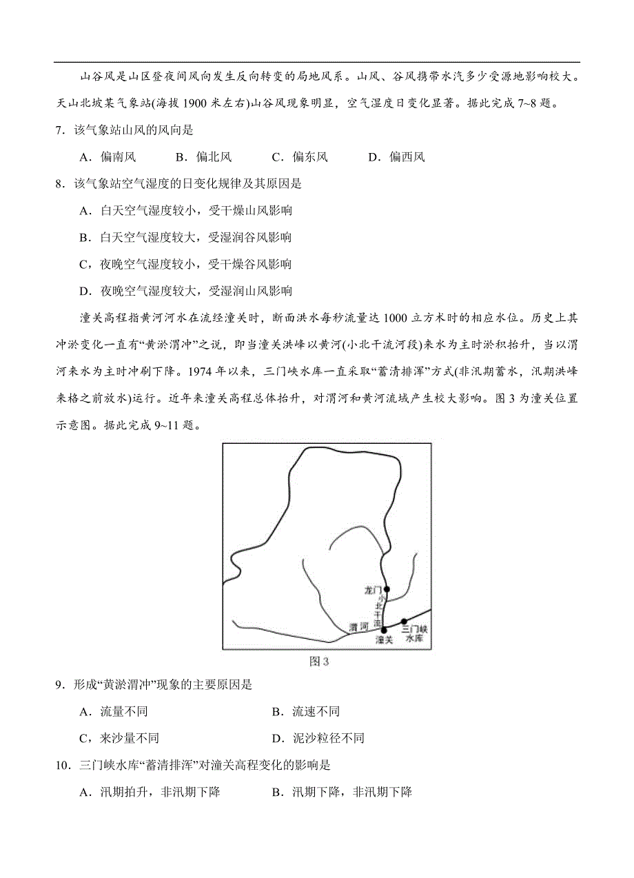 山东省淄博市2020届高三第一次模拟考试（4月）地理试题（含答案）.doc_第3页