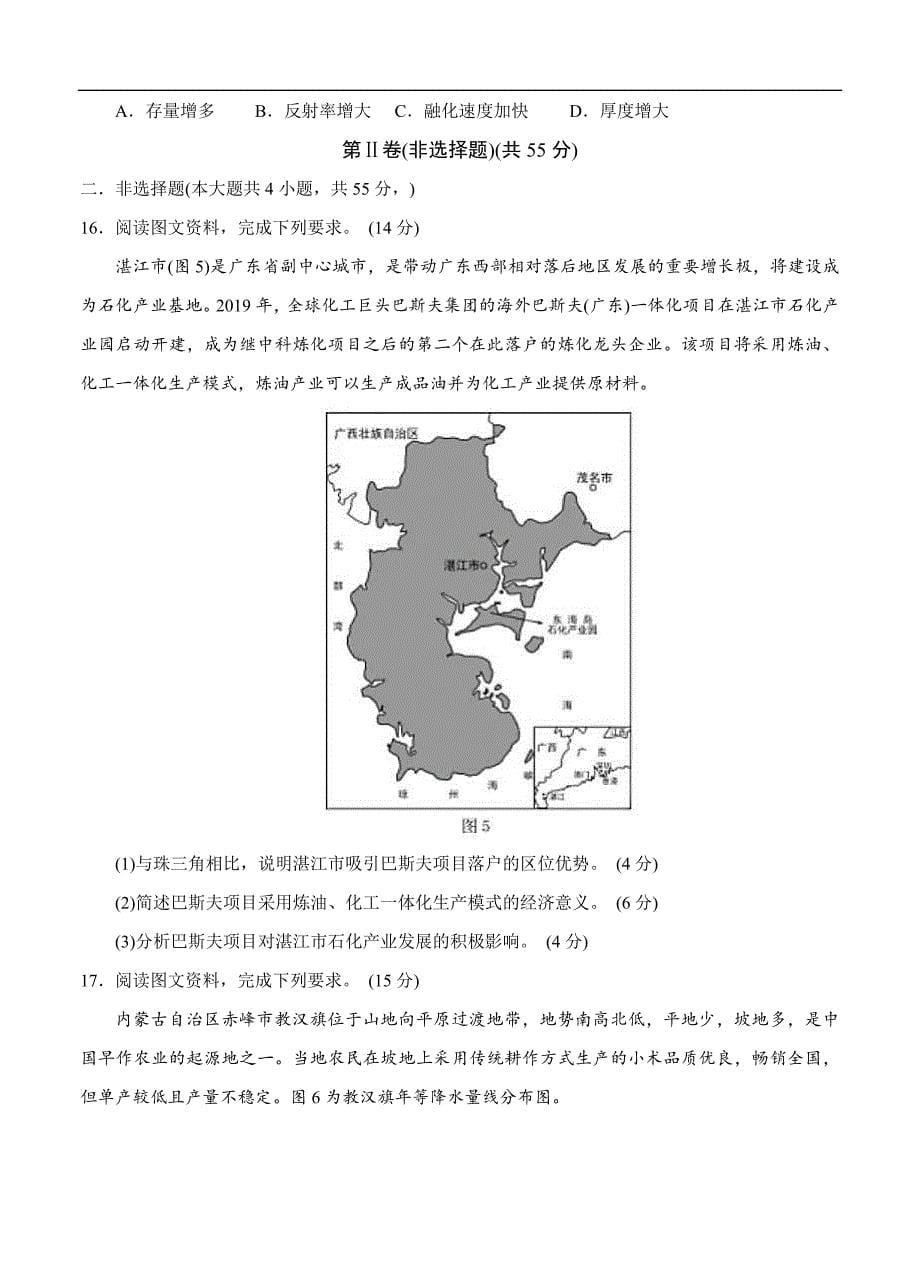 山东省淄博市2020届高三第一次模拟考试（4月）地理试题（含答案）.doc_第5页