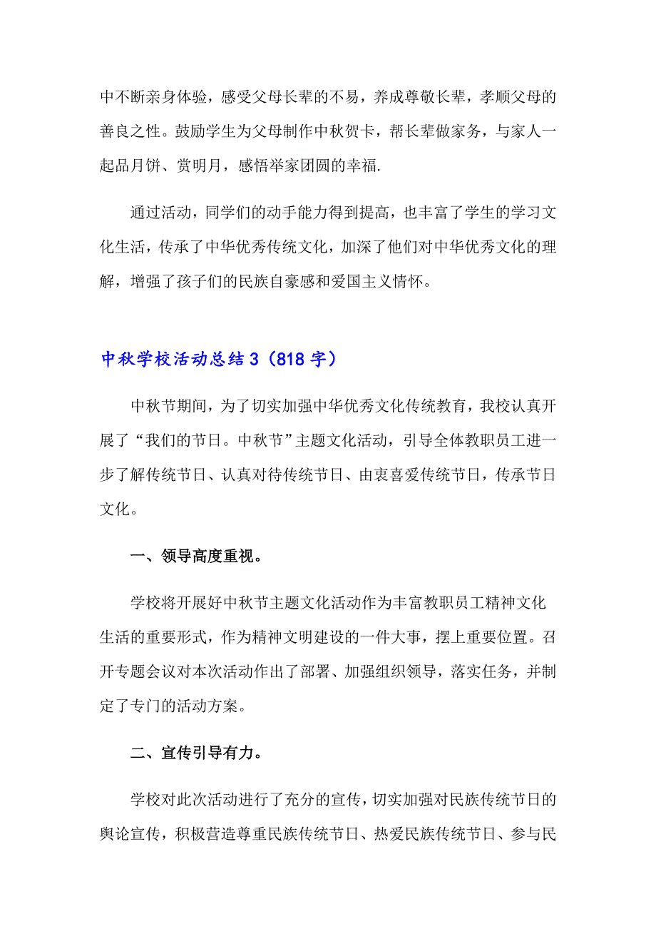 中学校活动总结通用15篇（word版）_第3页