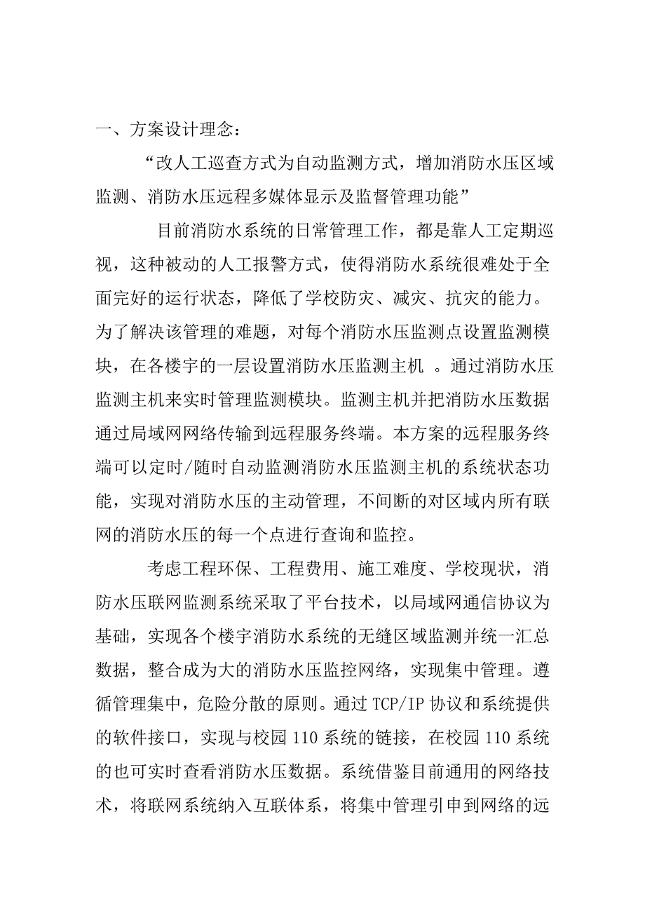 消防给水系统远程监测方案.doc_第3页