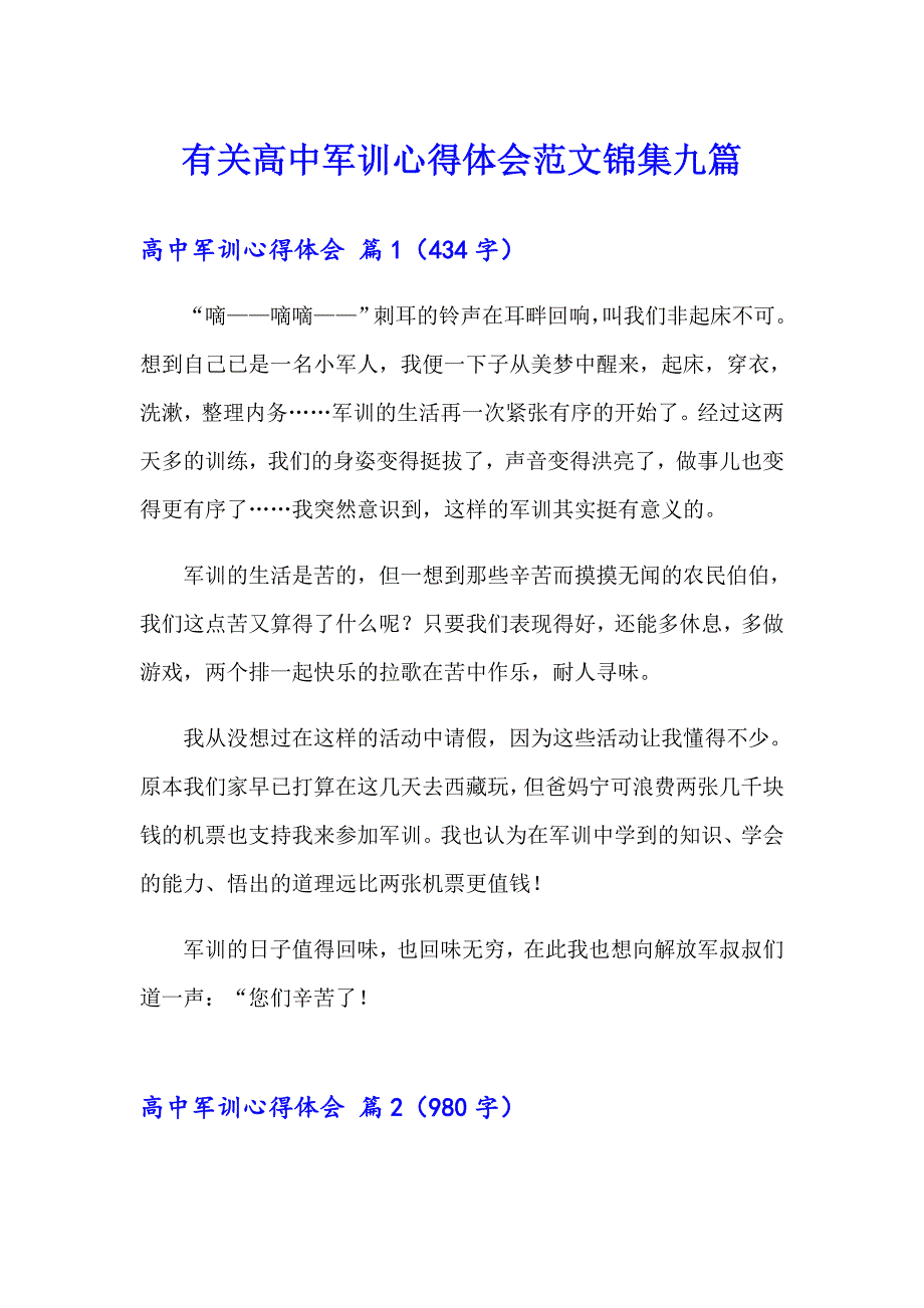 有关高中军训心得体会范文锦集九篇_第1页