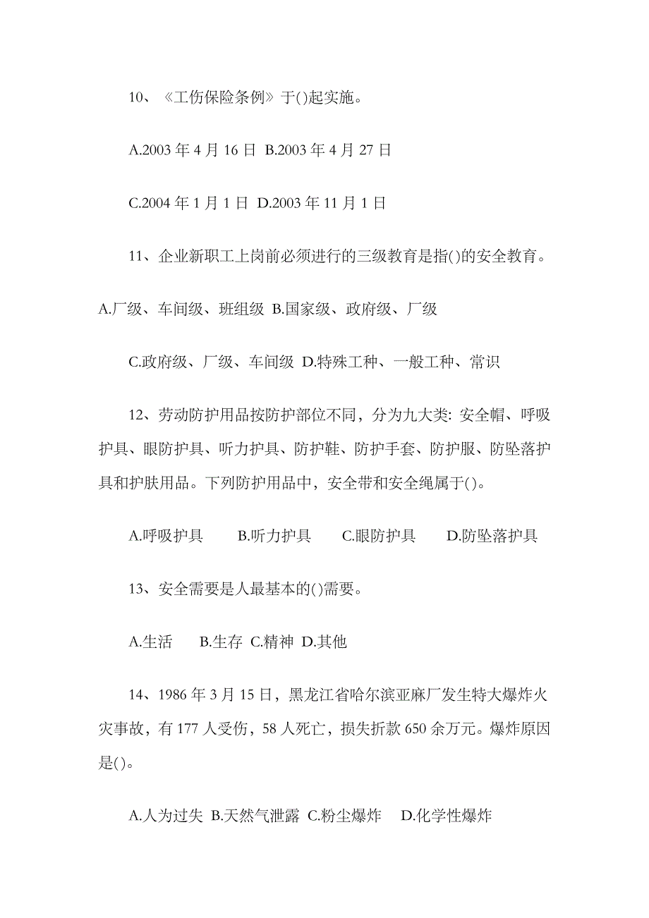 2023年注册安全工程师模拟考试题_第3页