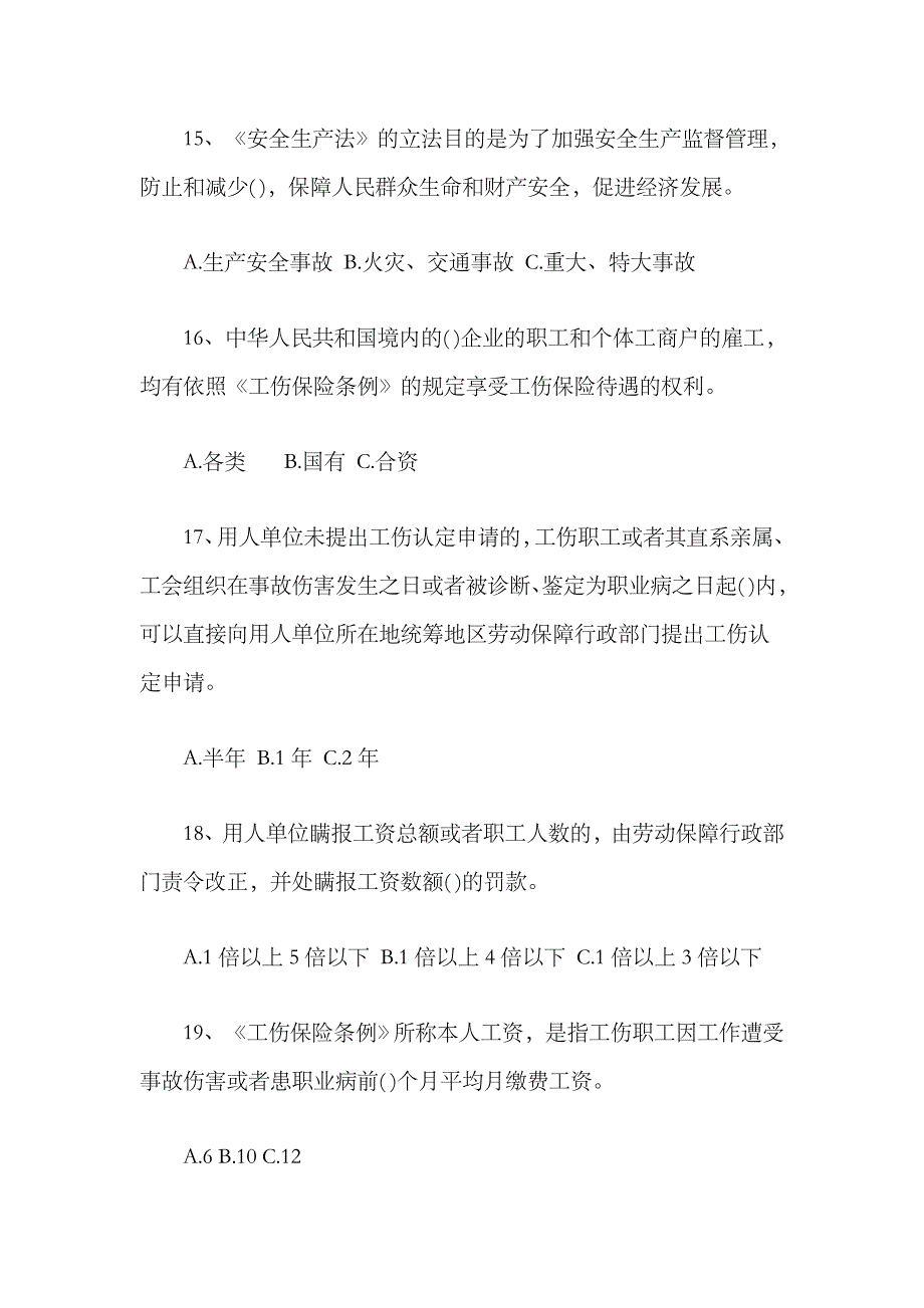 2023年注册安全工程师模拟考试题_第4页