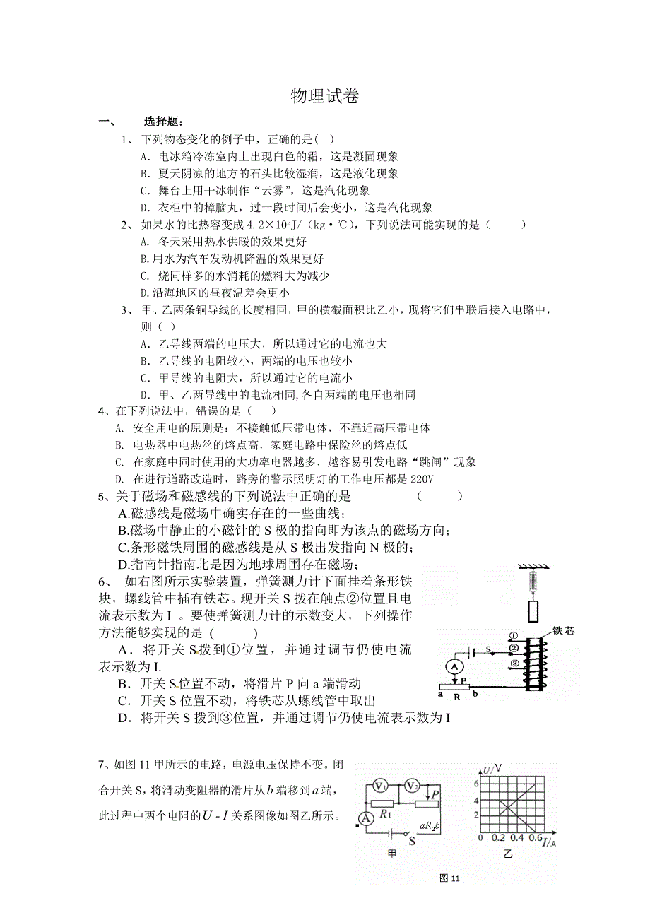 电磁学练习题.doc_第1页