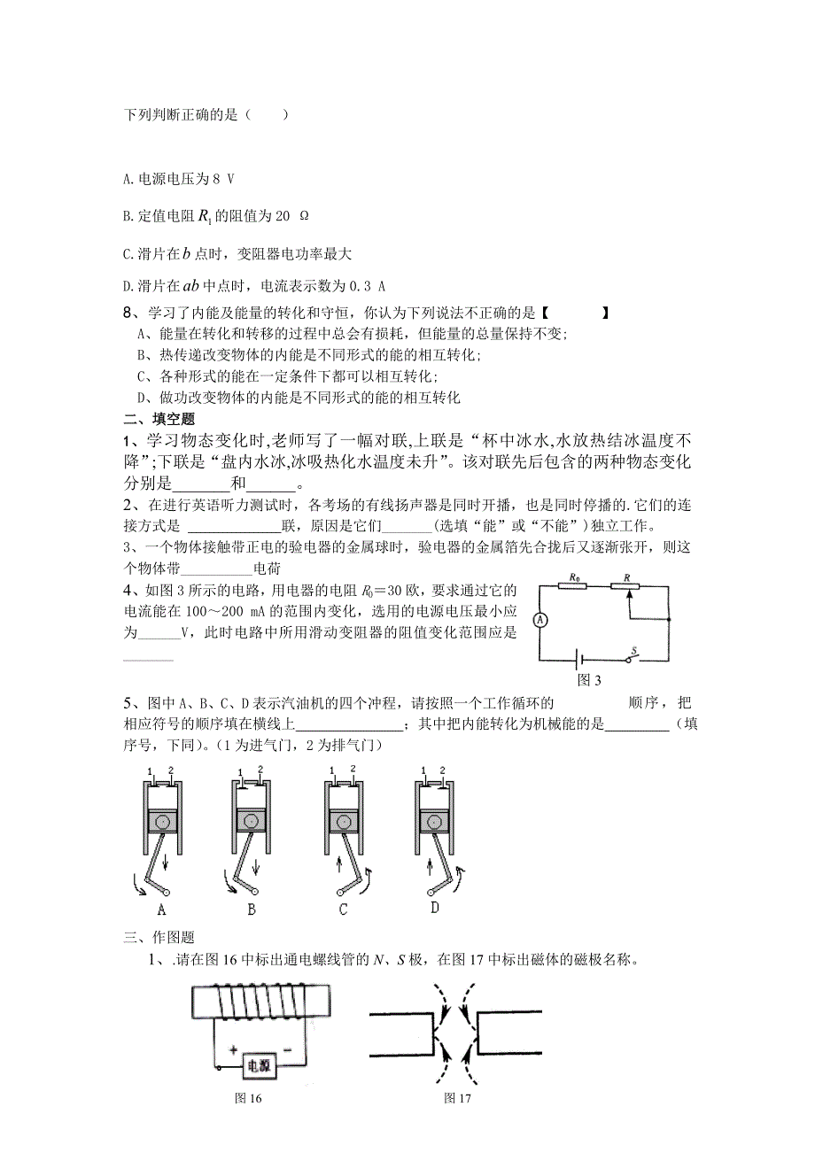 电磁学练习题.doc_第2页