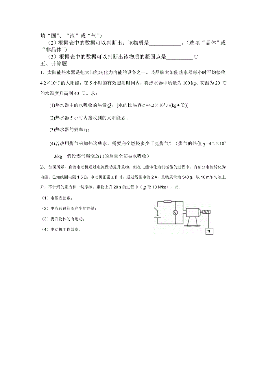 电磁学练习题.doc_第4页